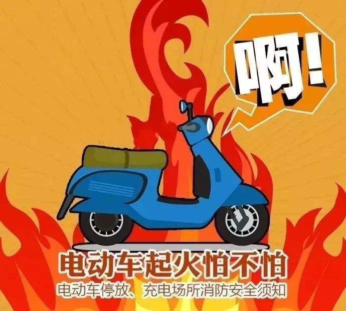 預(yù)防電動(dòng)車(chē)火災(zāi)，無(wú)錫消防專(zhuān)家教你5招